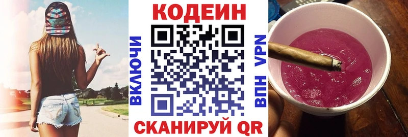 Кодеин напиток Lean (лин)  Алзамай 